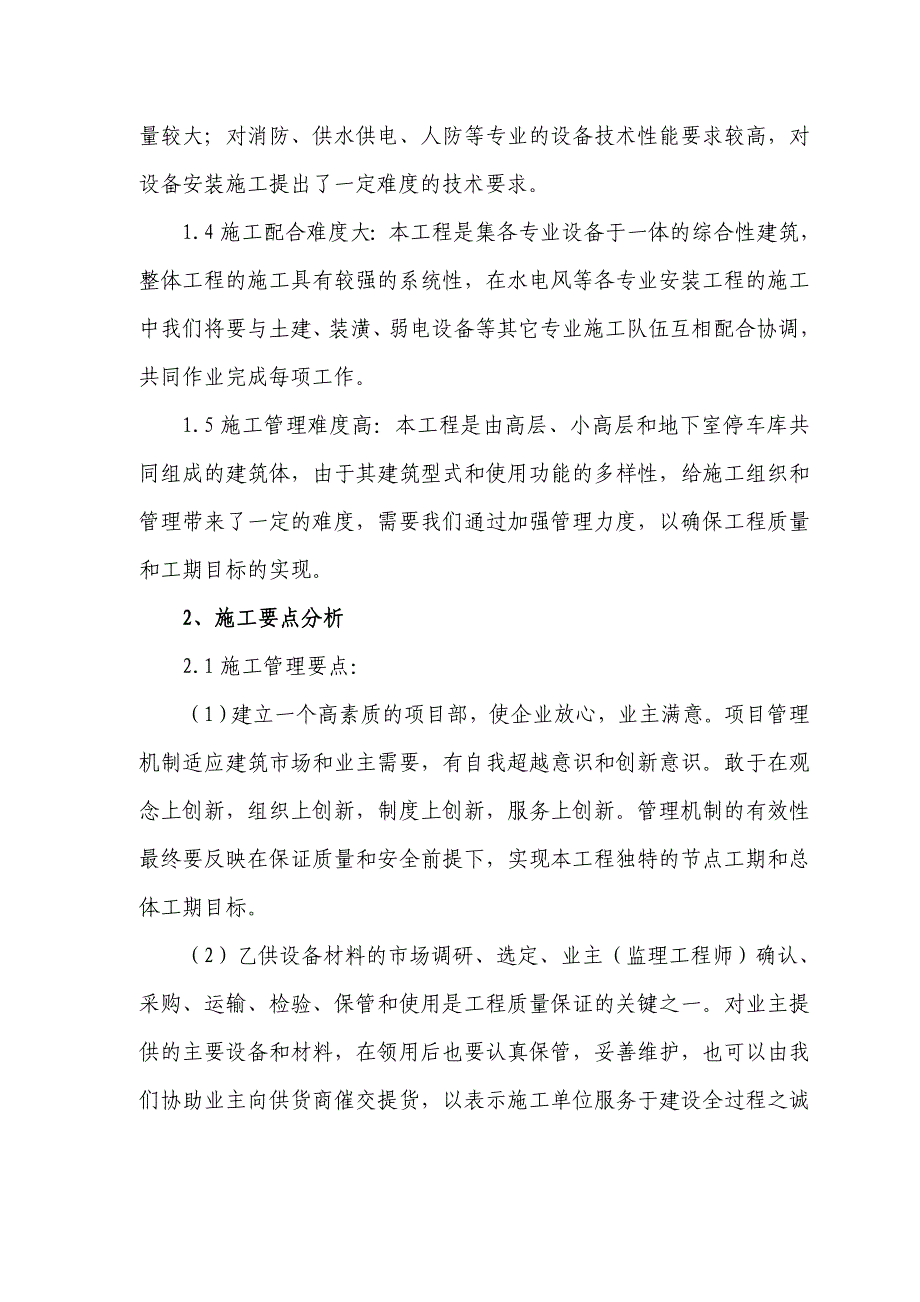 商务城工程安装工程施工组织设计.doc_第2页