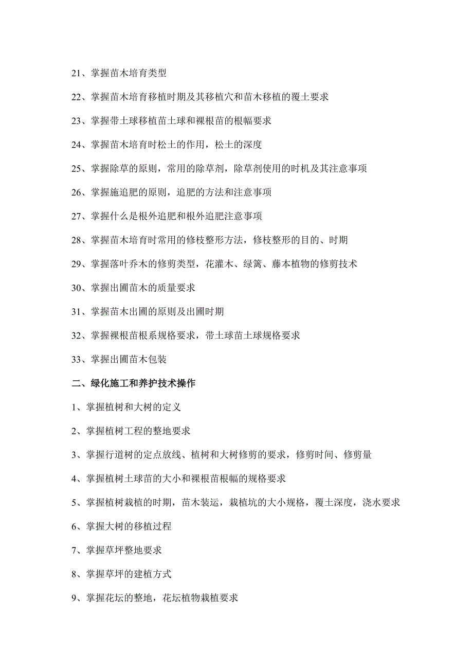 四川省建筑施工专业技术职称理论培训提纲.doc_第2页