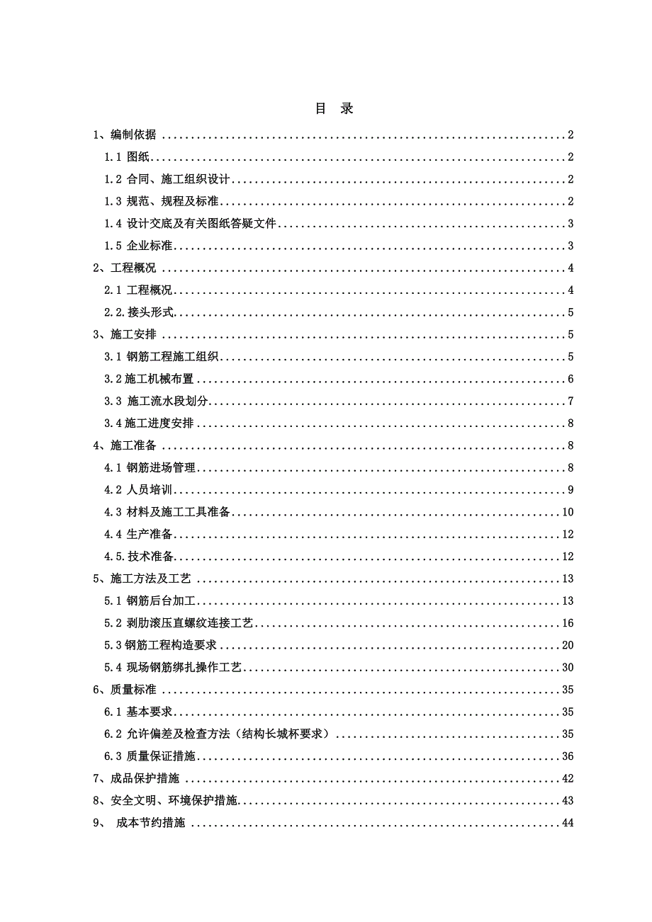 国家地理信息科技产业园钢筋工程施工方案.doc_第1页