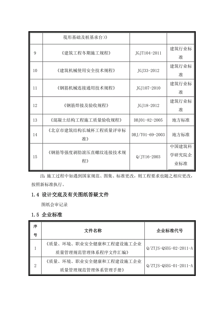 国家地理信息科技产业园钢筋工程施工方案.doc_第3页