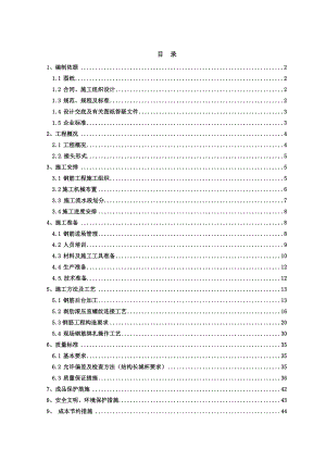 国家地理信息科技产业园钢筋工程施工方案.doc