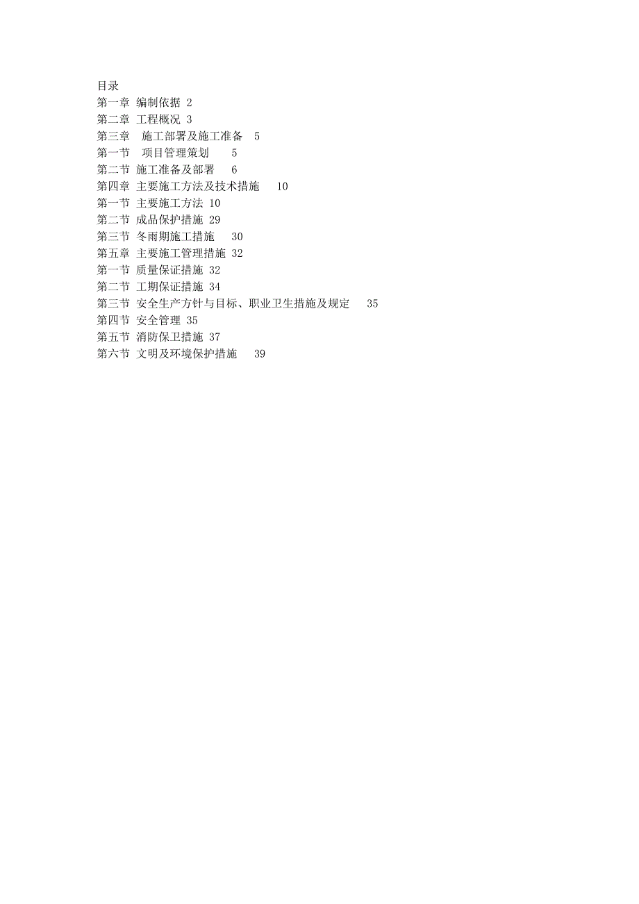 商场电气工程施工方案.doc_第1页