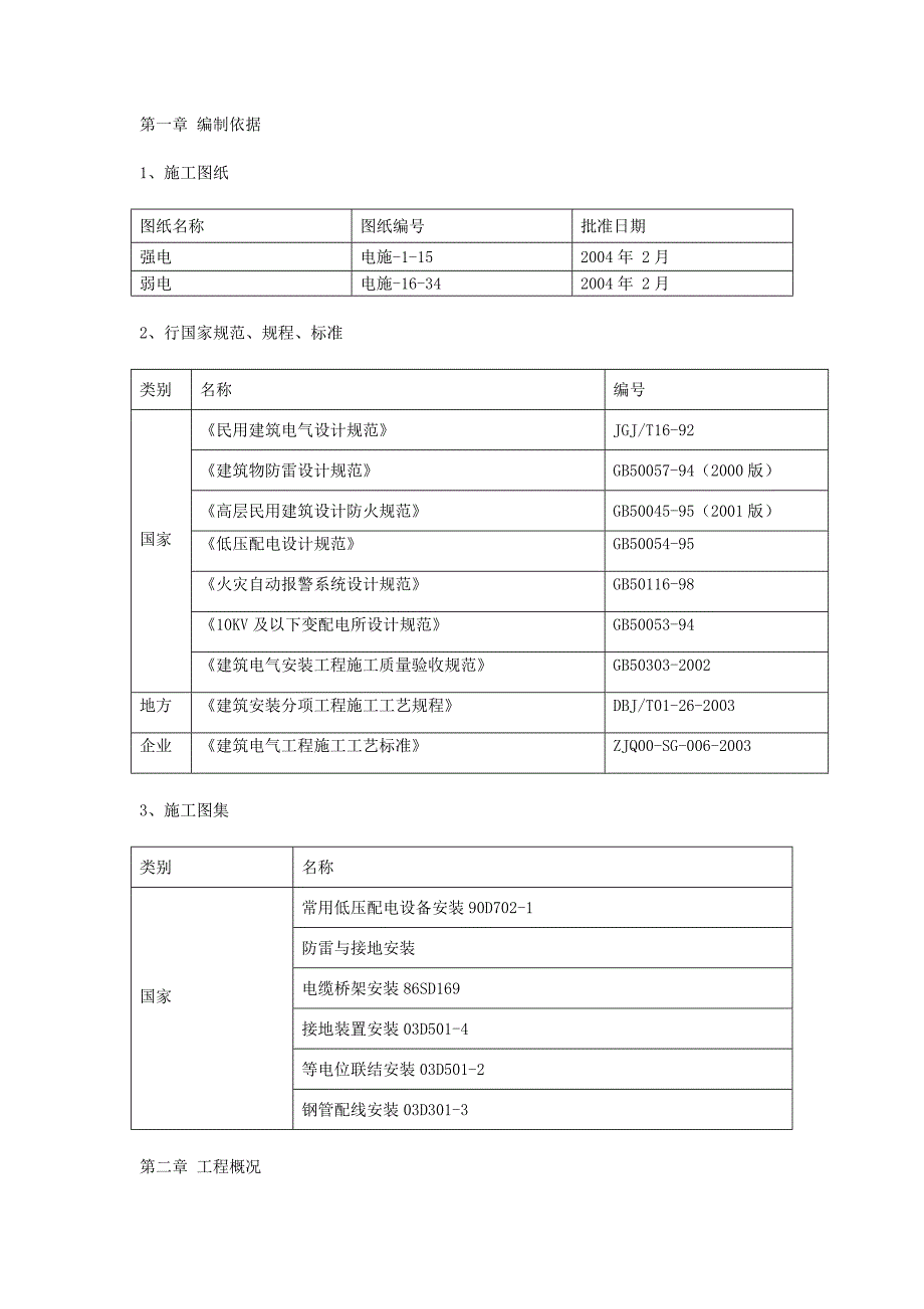 商场电气工程施工方案.doc_第2页