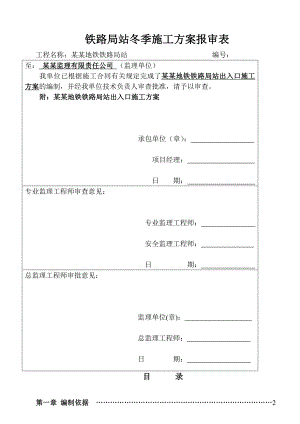 哈尔滨地铁铁路局站出入口施工方案.doc