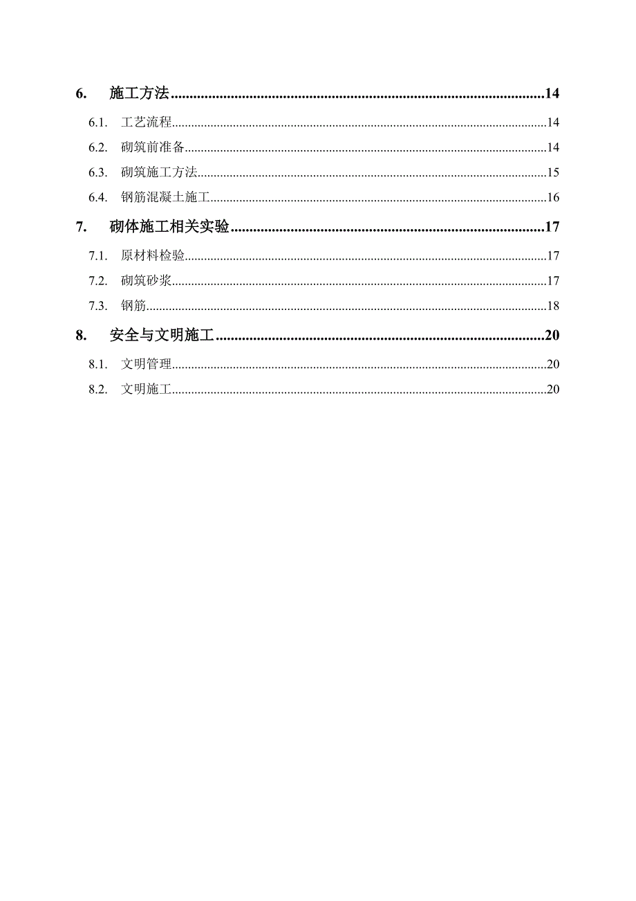 四川剪力墙结构高层小区住宅楼砌体工程施工方案(附示意图).doc_第3页