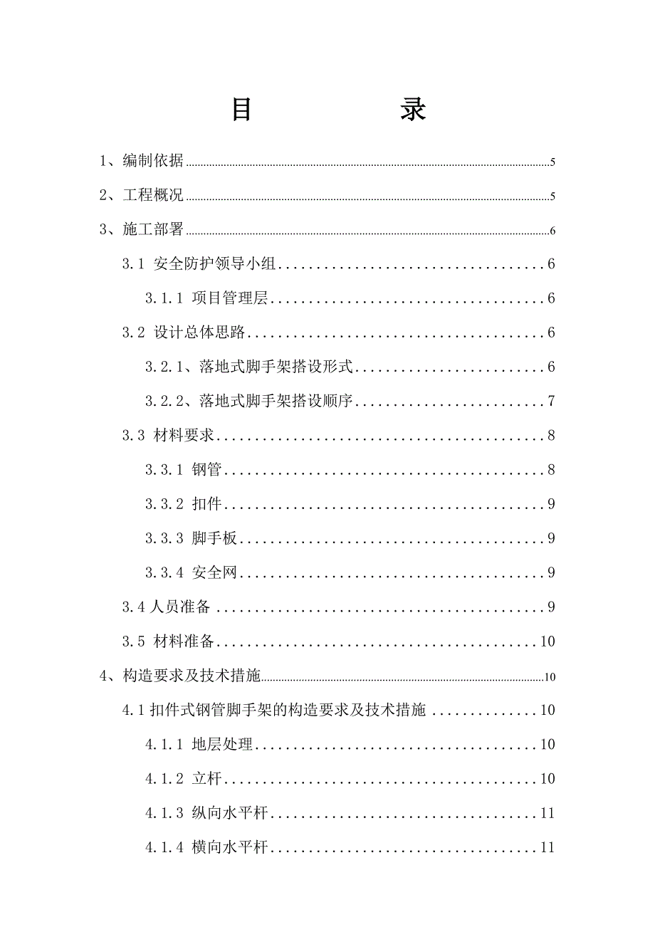 商住楼落地式钢管脚手架施工方案.doc_第2页