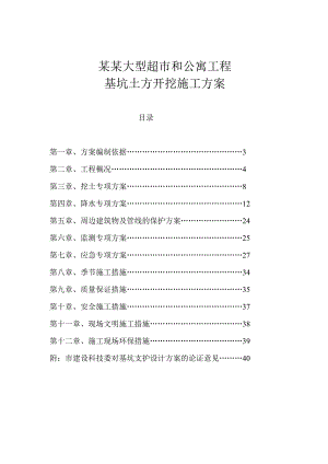 商住楼工程基坑土方开挖施工方案#天津#框剪结构.doc