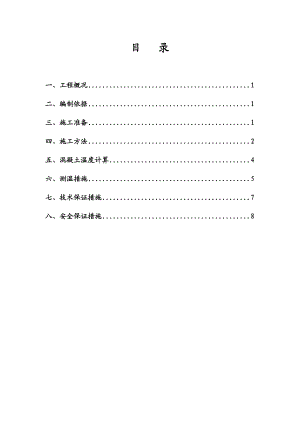 国际广场地下室大体积混凝土施工方案.doc