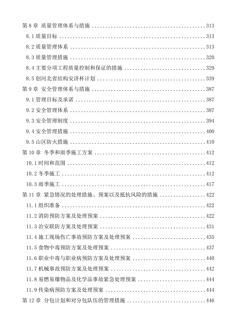 唐山市城子庄危房改造安置住房项目施工组织设计.doc_第3页