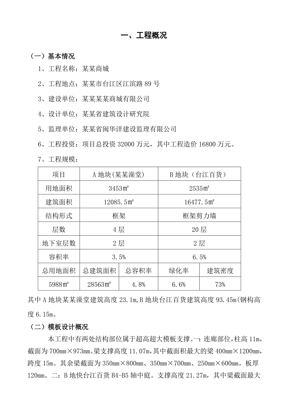 商业楼高大模板专项施工方案#福建#钢管架搭设#模板计算书.doc_第3页