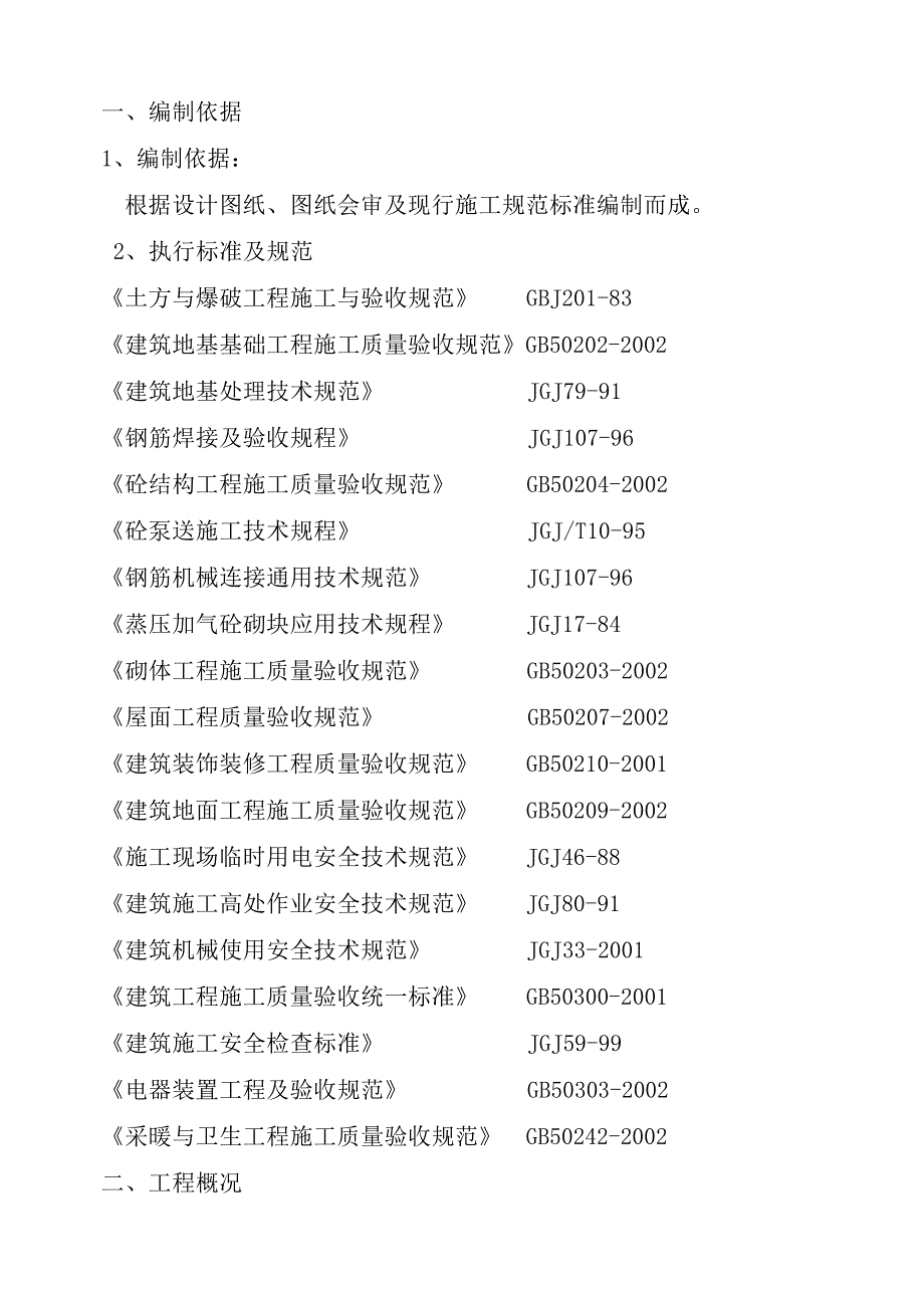 商校实验楼施工组织设计.doc_第1页