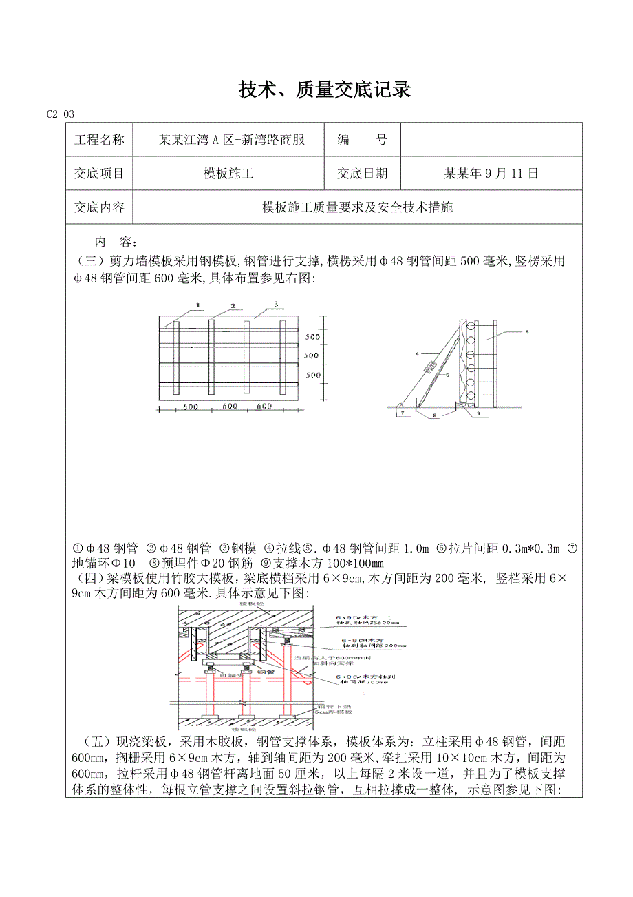 商服楼项目模板施工技术交底.doc_第2页