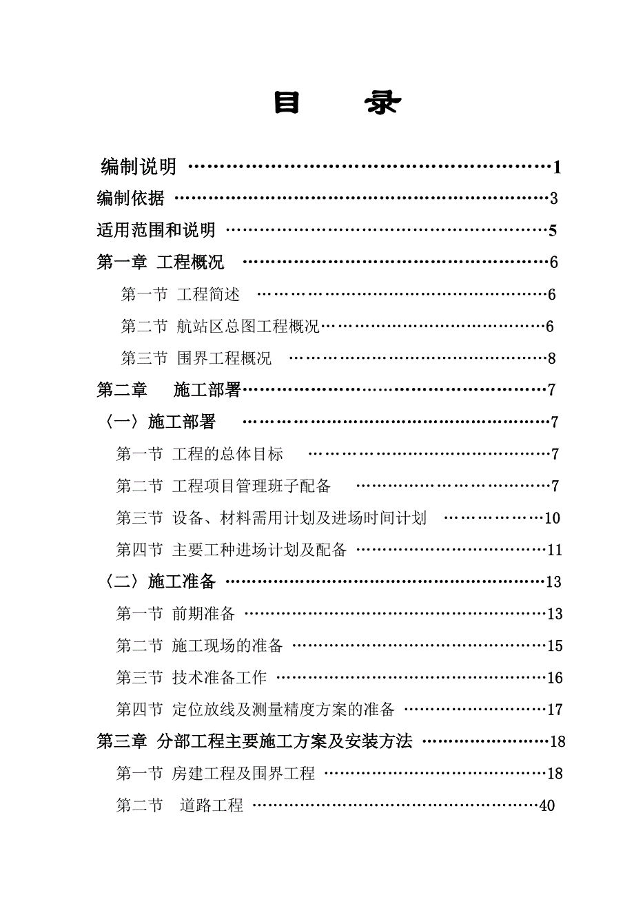 喀纳斯总图及围界工程施工组织设计.doc_第1页