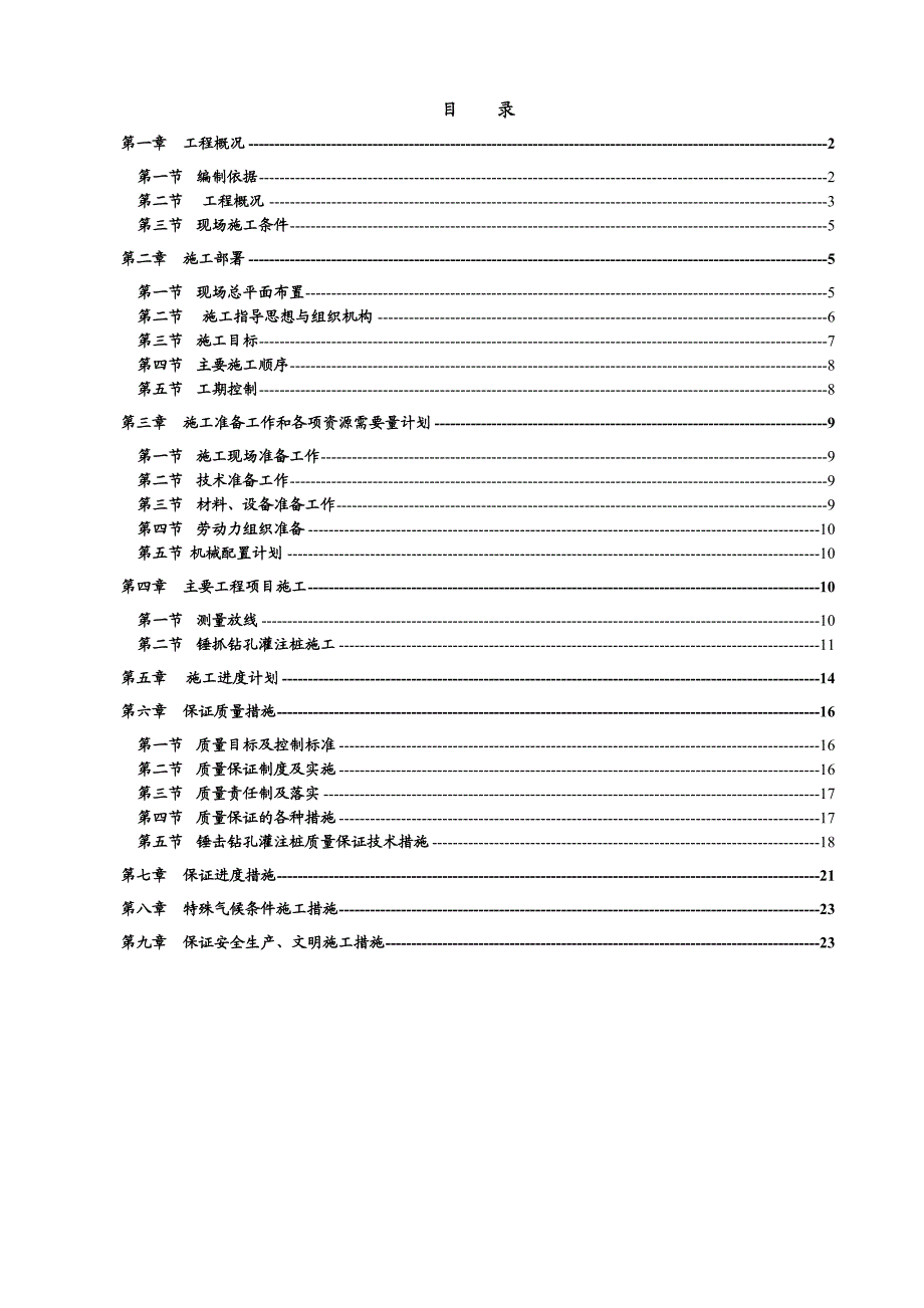 商业楼冲击桩基础施工方案.doc_第1页