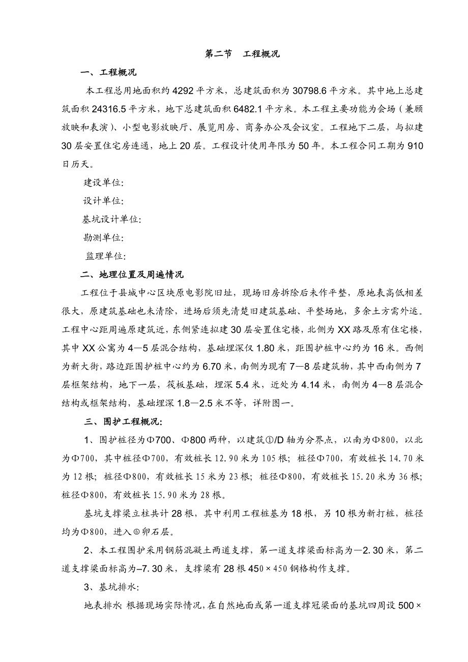 商业楼冲击桩基础施工方案.doc_第3页