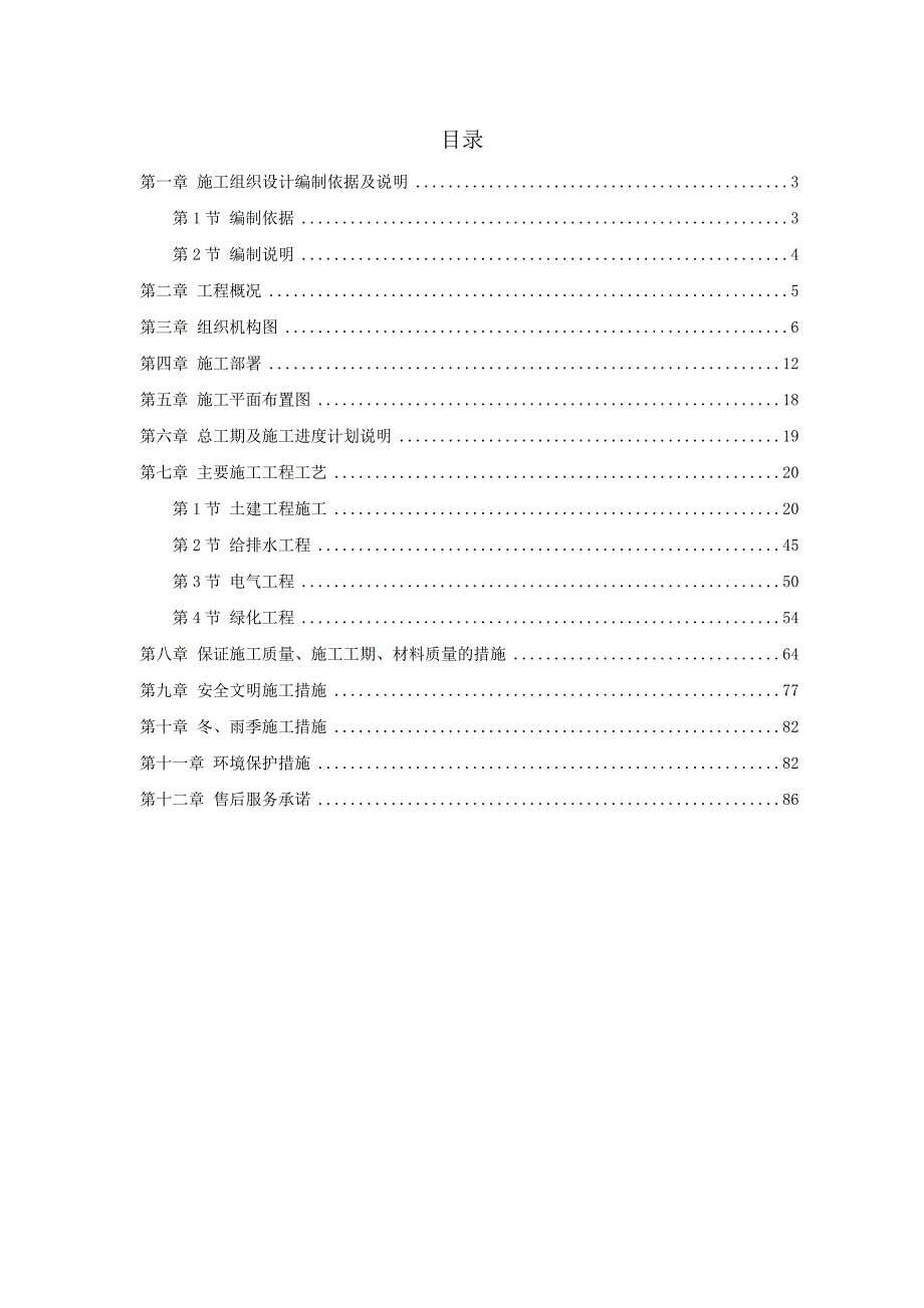 园林景观施工组织设计1.doc_第1页