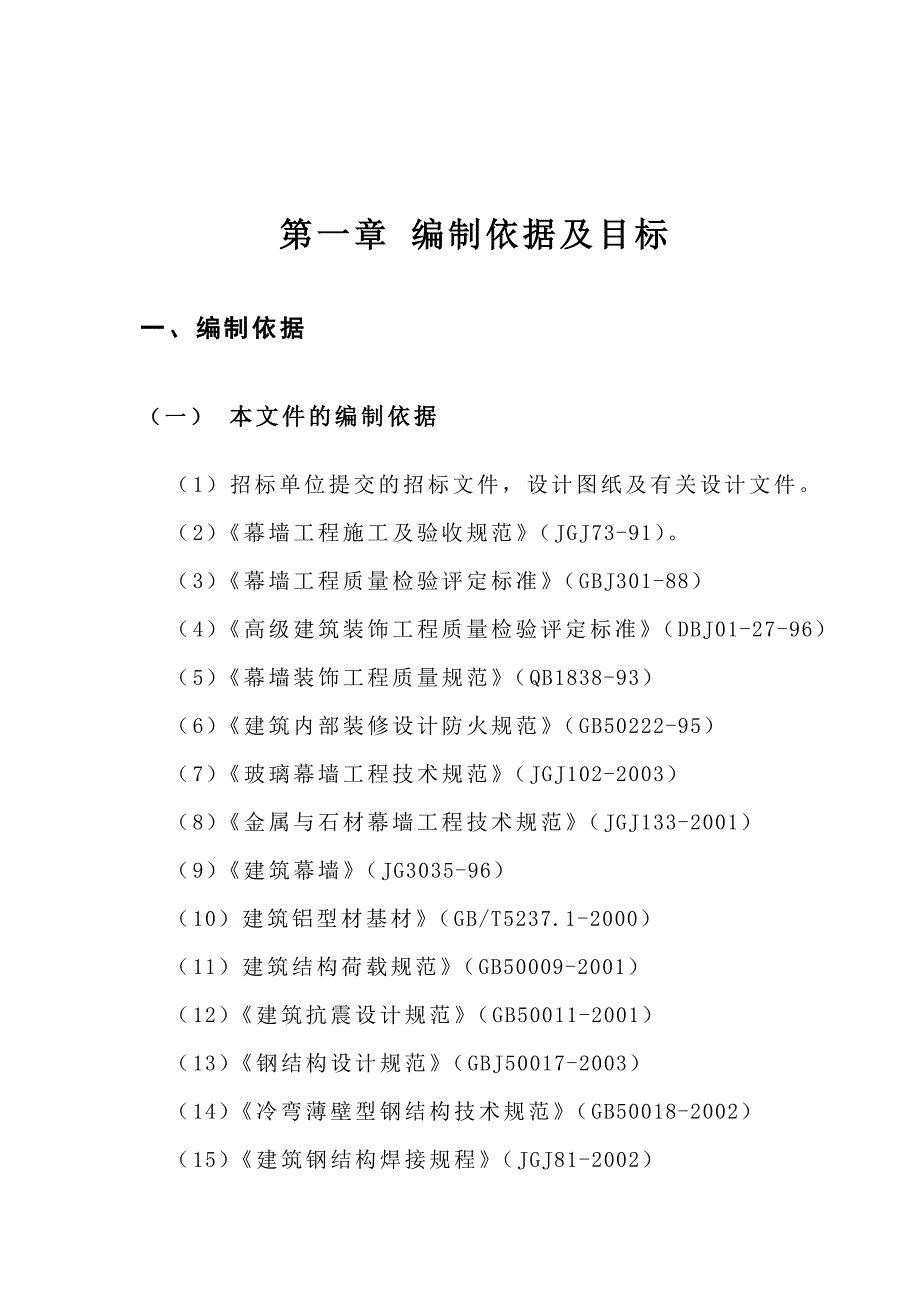 四川省农业大学科学研究院及研究生院科研大楼幕墙施工组织设计.doc_第2页