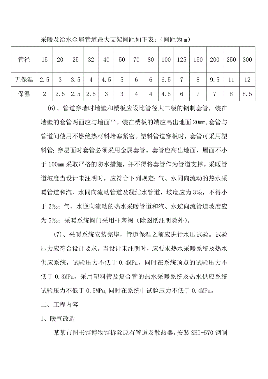 图书馆暖气改造施工方案.doc_第3页