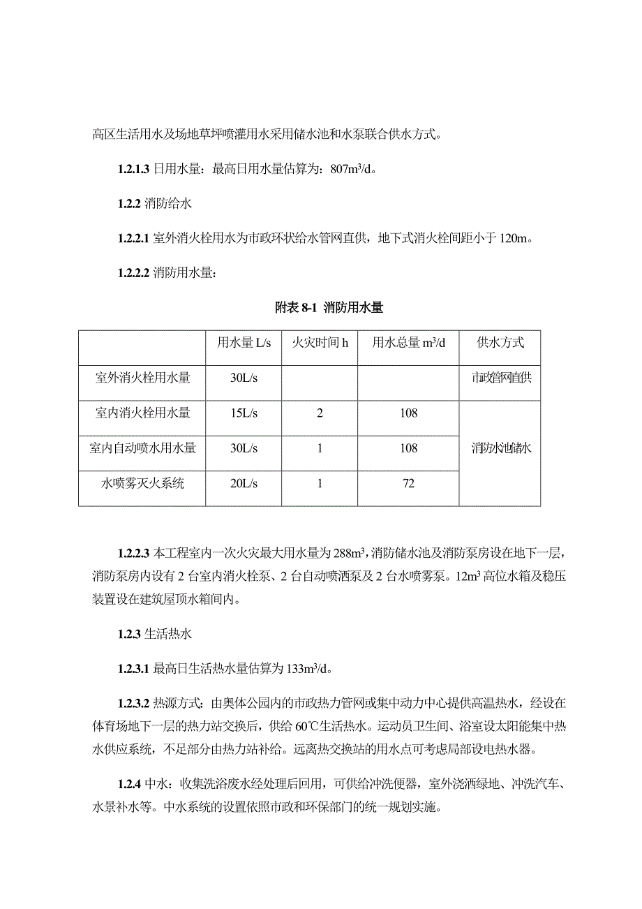 国家体育场机电工程施工方案.doc_第3页