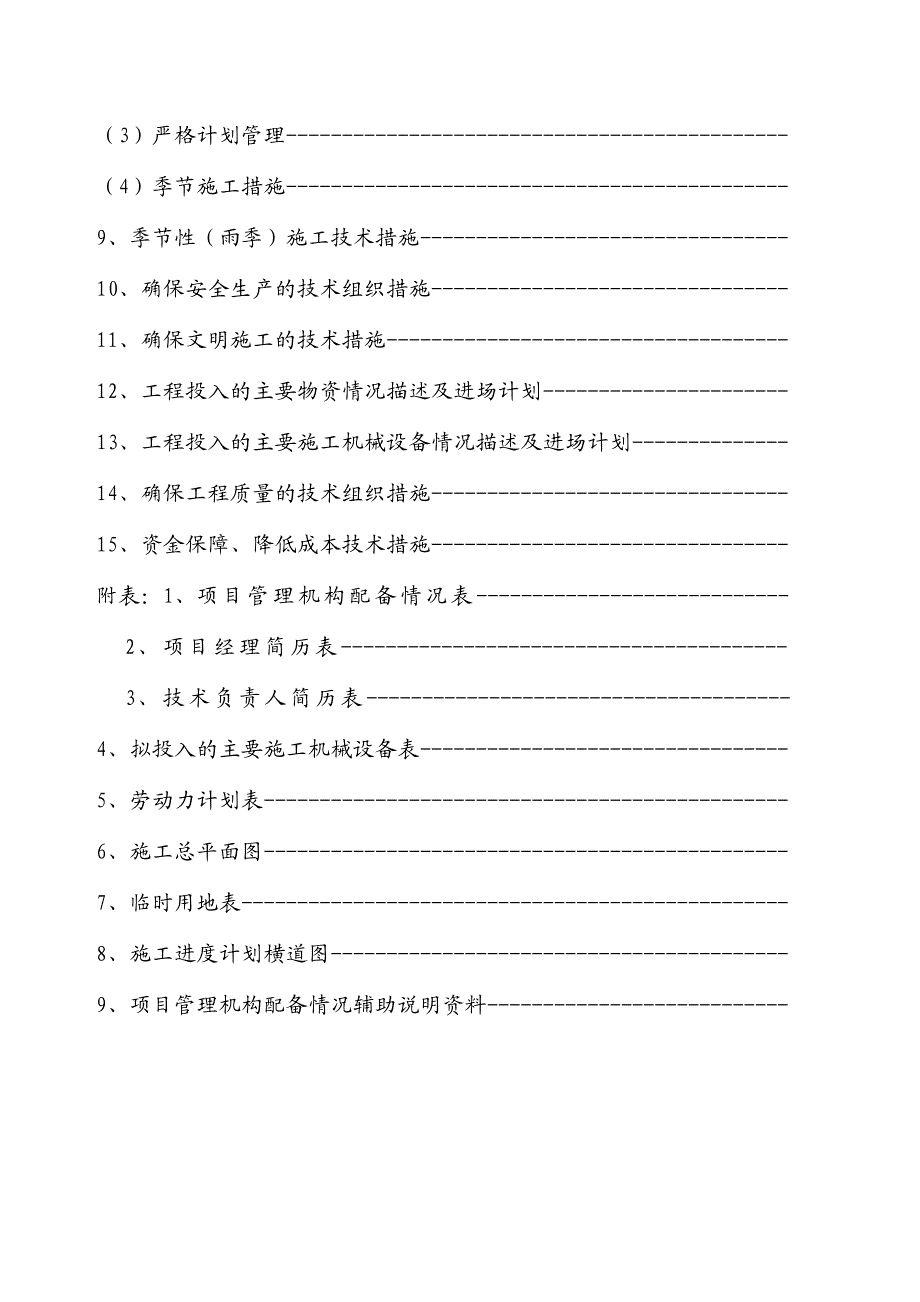 园林绿化工程施工组织方案.doc_第3页