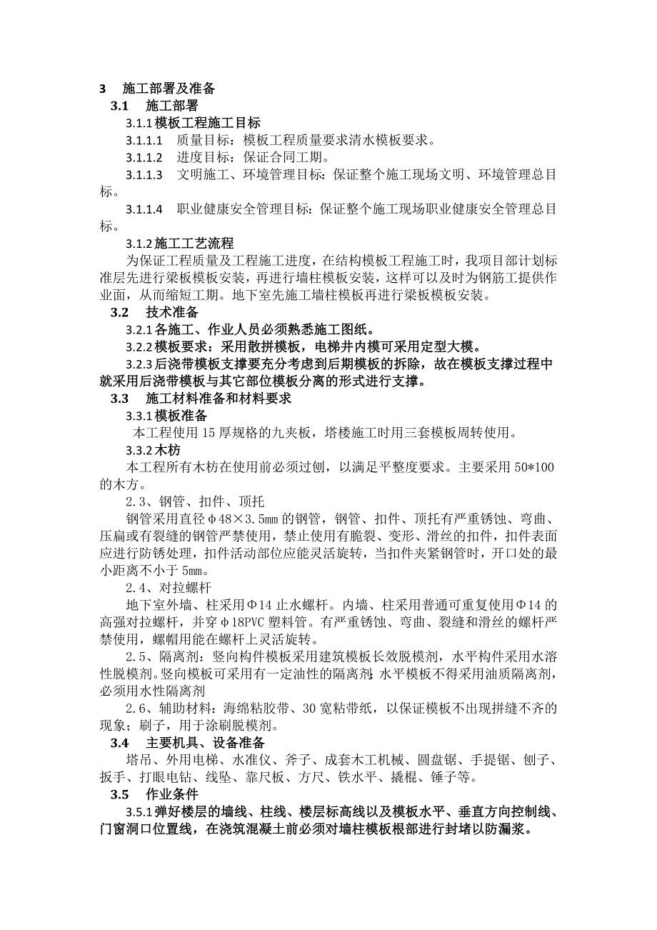 商住楼模板施工方案(含计算式).doc_第2页