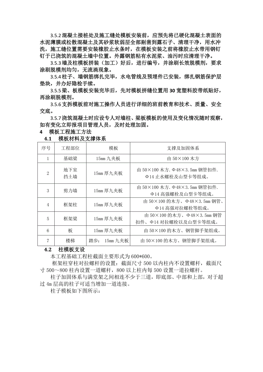 商住楼模板施工方案(含计算式).doc_第3页