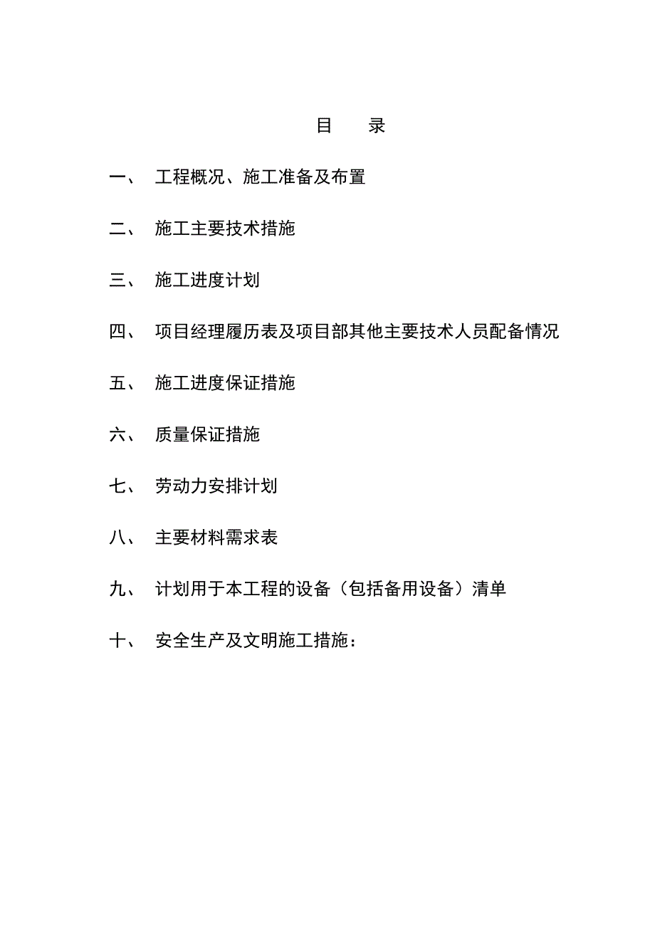 固安县农业综合开发高标准农田建设项目施工组织设计.doc_第1页