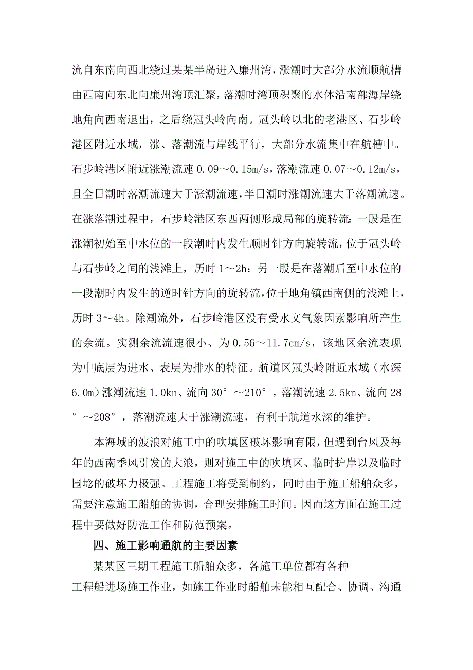 吹填及护岸工程施工作业通航安全与防污染措施计划书.doc_第2页