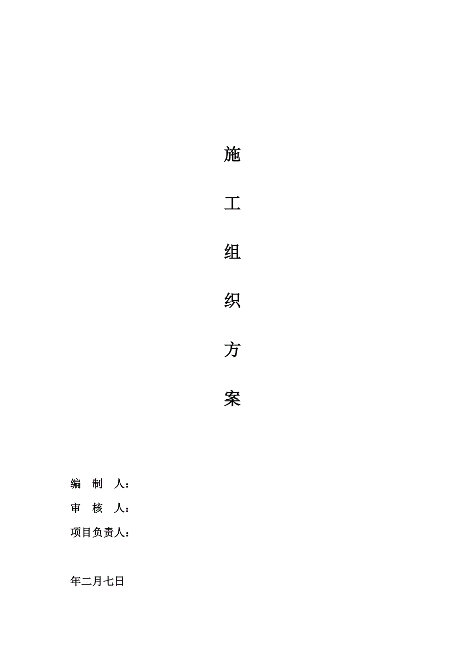 商业区园林景观铺装工程施工组织设计#湖北#道路铺装.doc_第1页