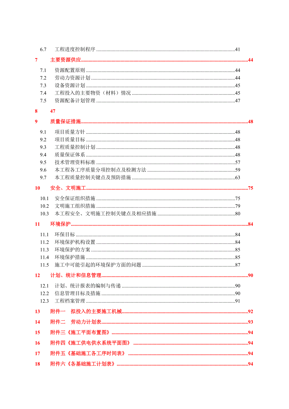 国电雷州风电场风机基础及箱变基础工程施工组织设计.doc_第2页