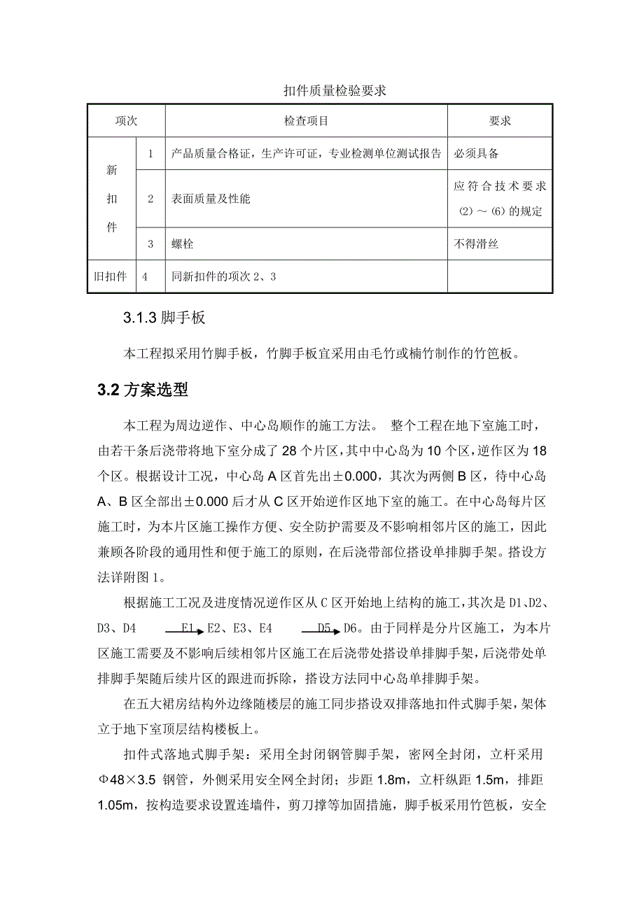 商业广场外脚手架施工方案#上海.doc_第3页