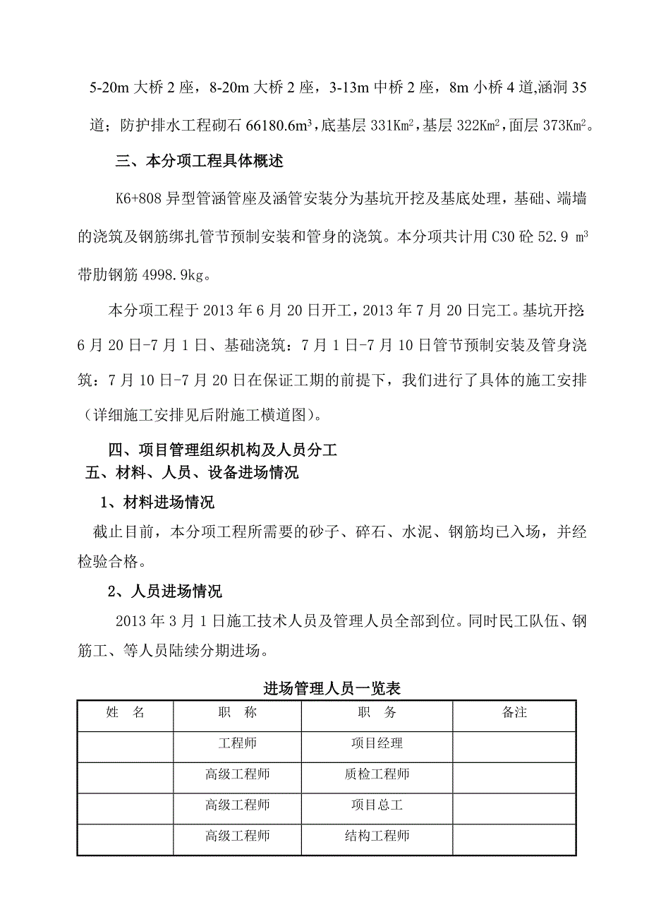 圆管涵涵施工组织设计.doc_第2页