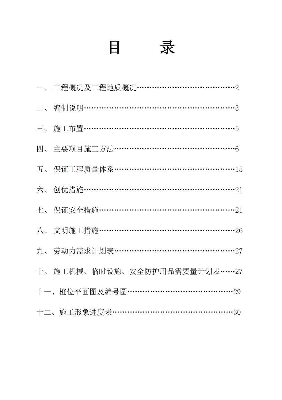 商办楼接建工程桩基施工组织设计#江苏#混凝土灌注桩.doc_第2页