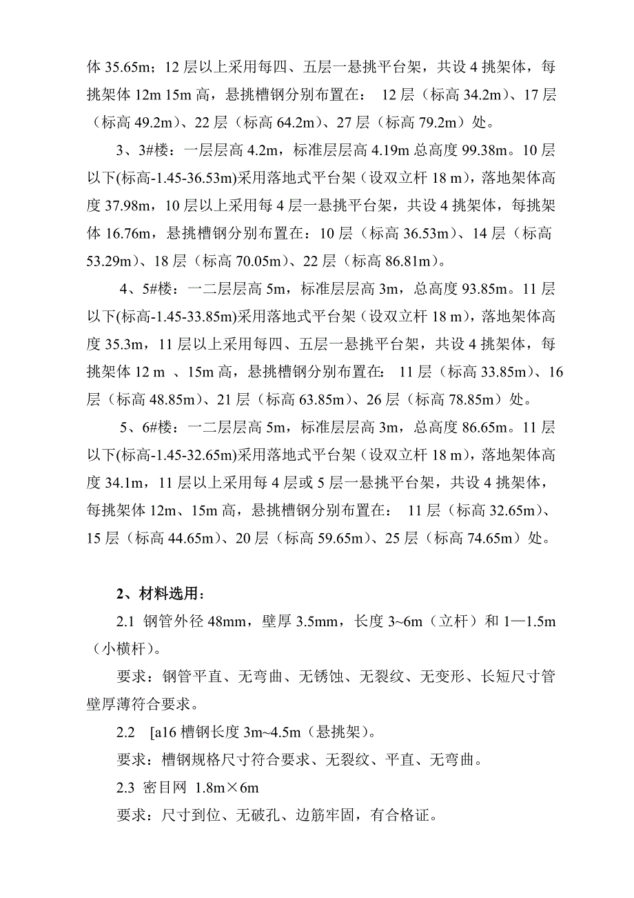 商住楼施工电梯卸料平台施工方案浙江.doc_第3页