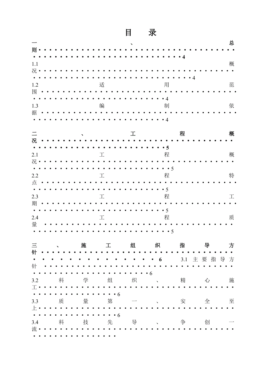 员工宿舍楼内部装饰装修工程施工组织设计方案四川.doc_第2页