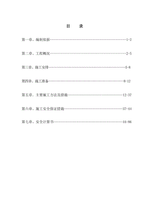 固安万华城B区13号楼悬挑式脚手架施工方案.doc