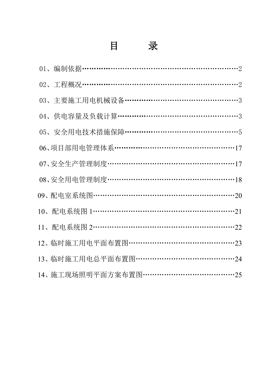 国际大厦工程施工现场临时用电方案.doc_第1页