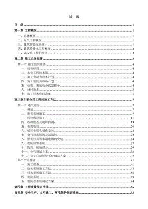 商住楼水电工程施工方案#广东#人防工程#强弱电施工#给排水系统施工.doc