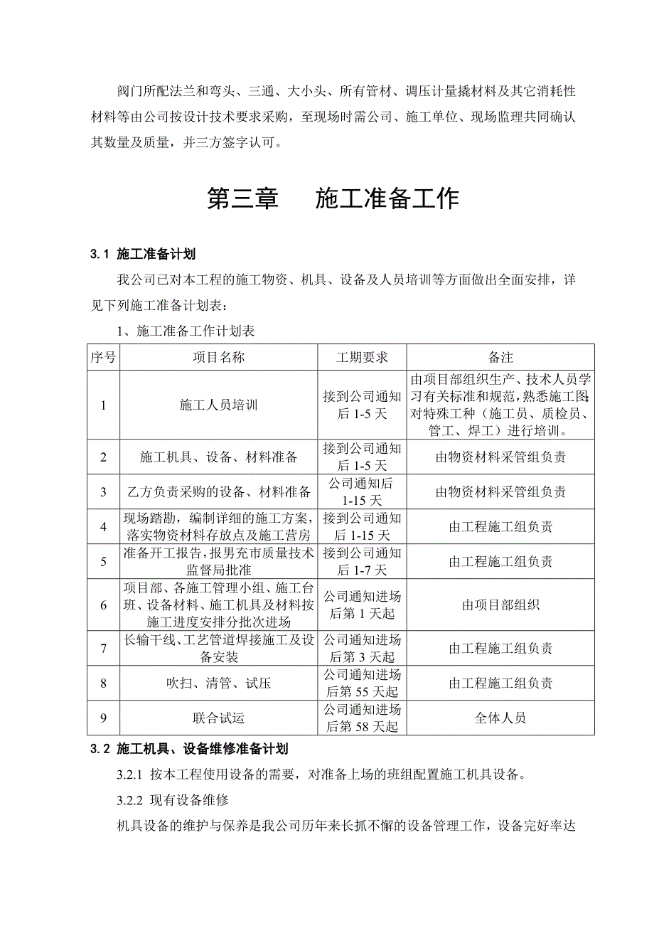 响滩施工组织设计.doc_第3页