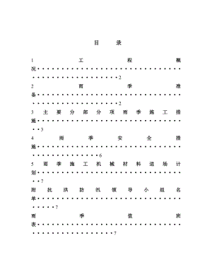 嘉苑项目雨季施工方案.doc