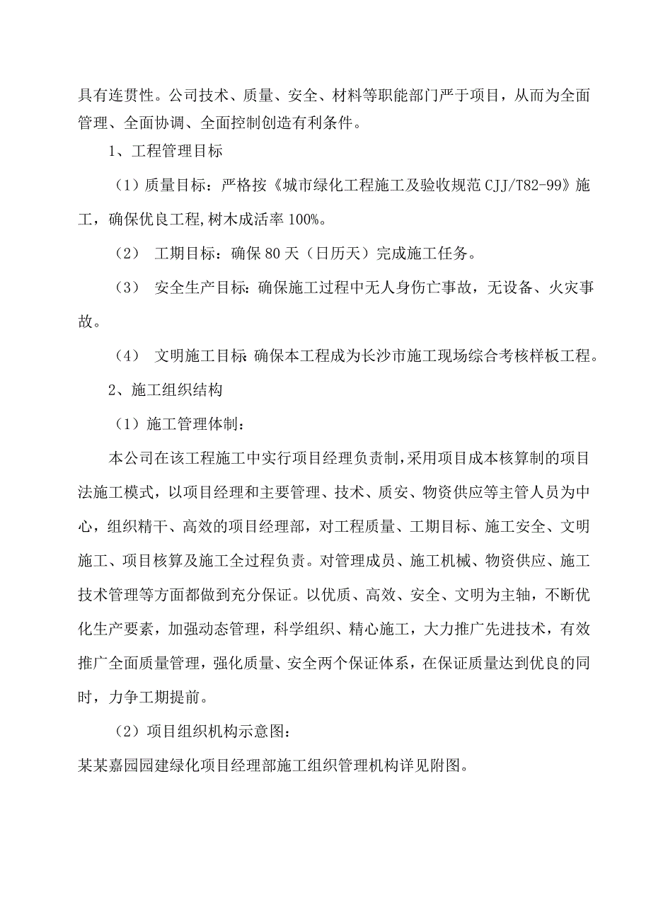 园林小区施工组织设计.doc_第2页