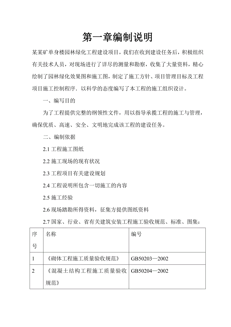 园林绿化施工组织设计246865471.doc_第2页