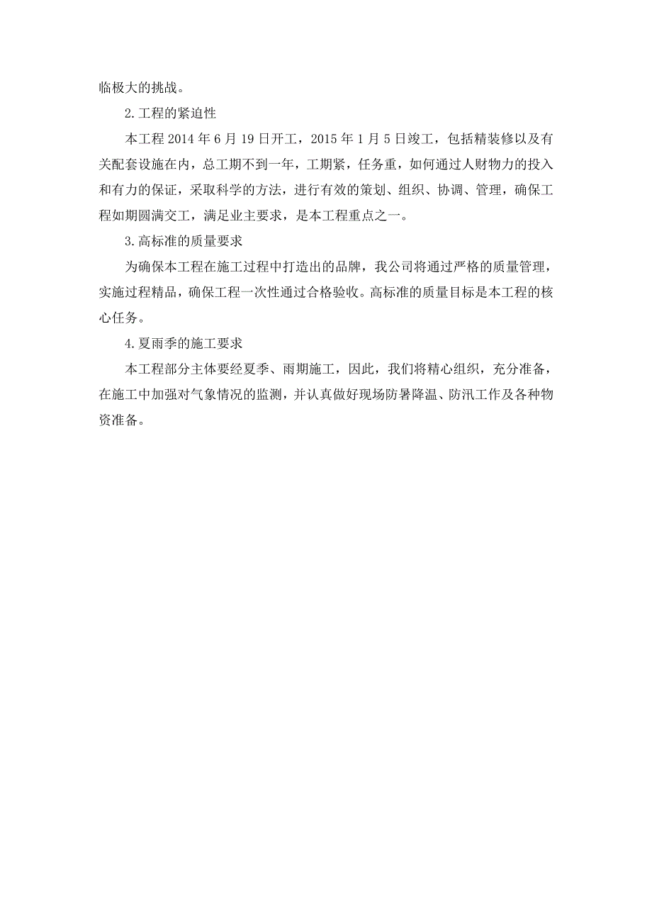 四川建筑职业技术学院成都校区建筑与艺术系馆2栋施工组织设计.doc_第2页