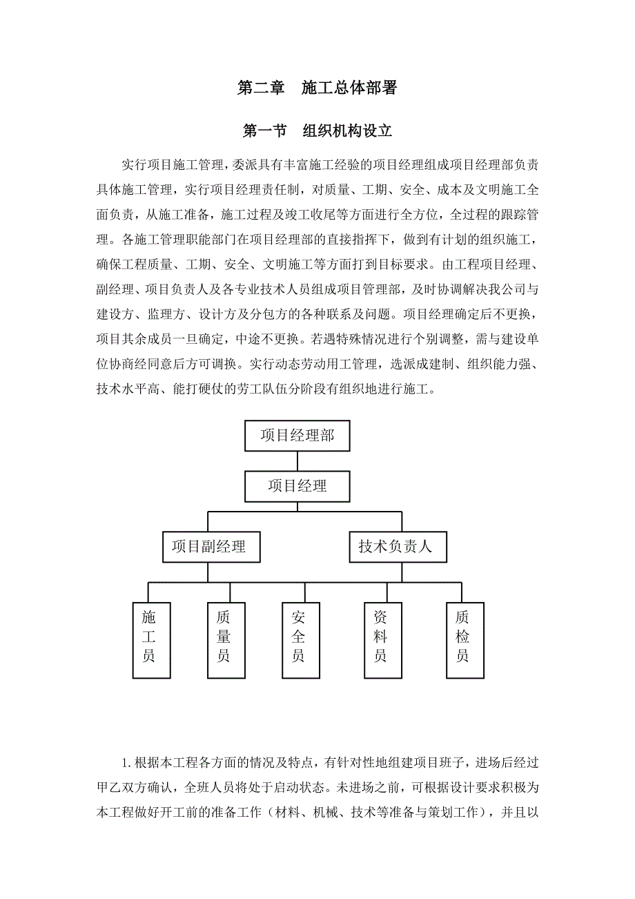 四川建筑职业技术学院成都校区建筑与艺术系馆2栋施工组织设计.doc_第3页