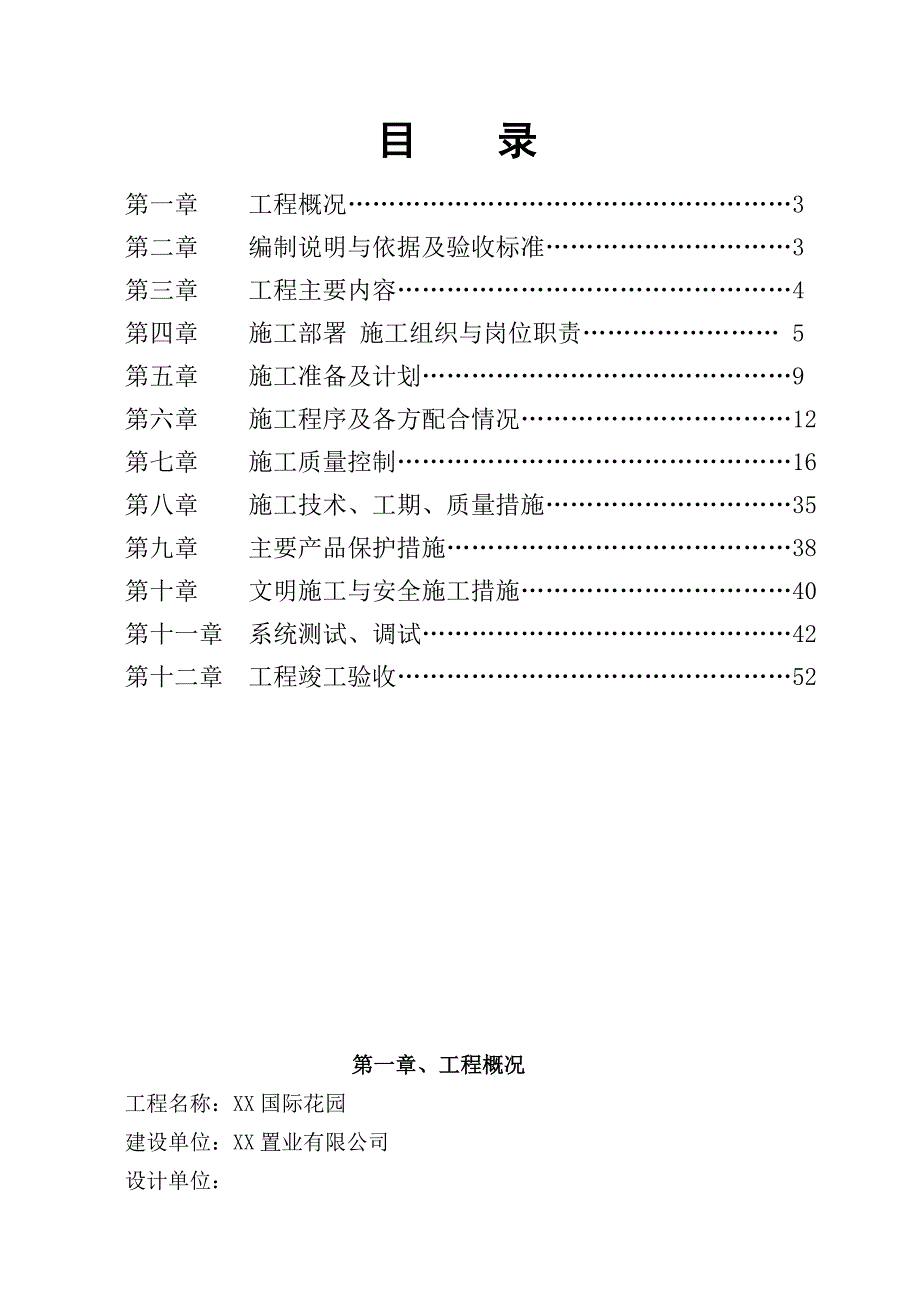 国际花园智能工程项目弱电施工组织设计.doc_第2页