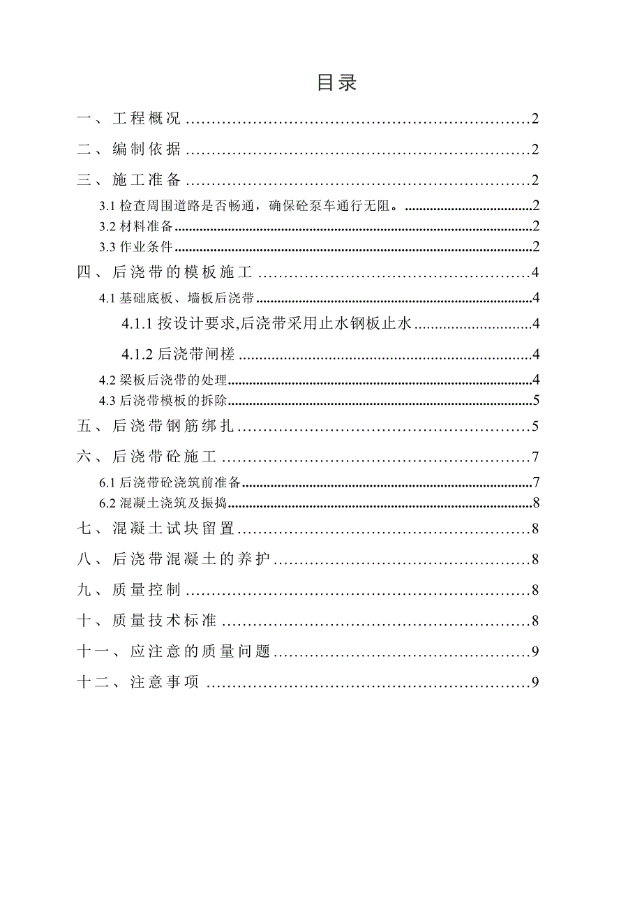 后浇带专项施工方案4.doc_第2页