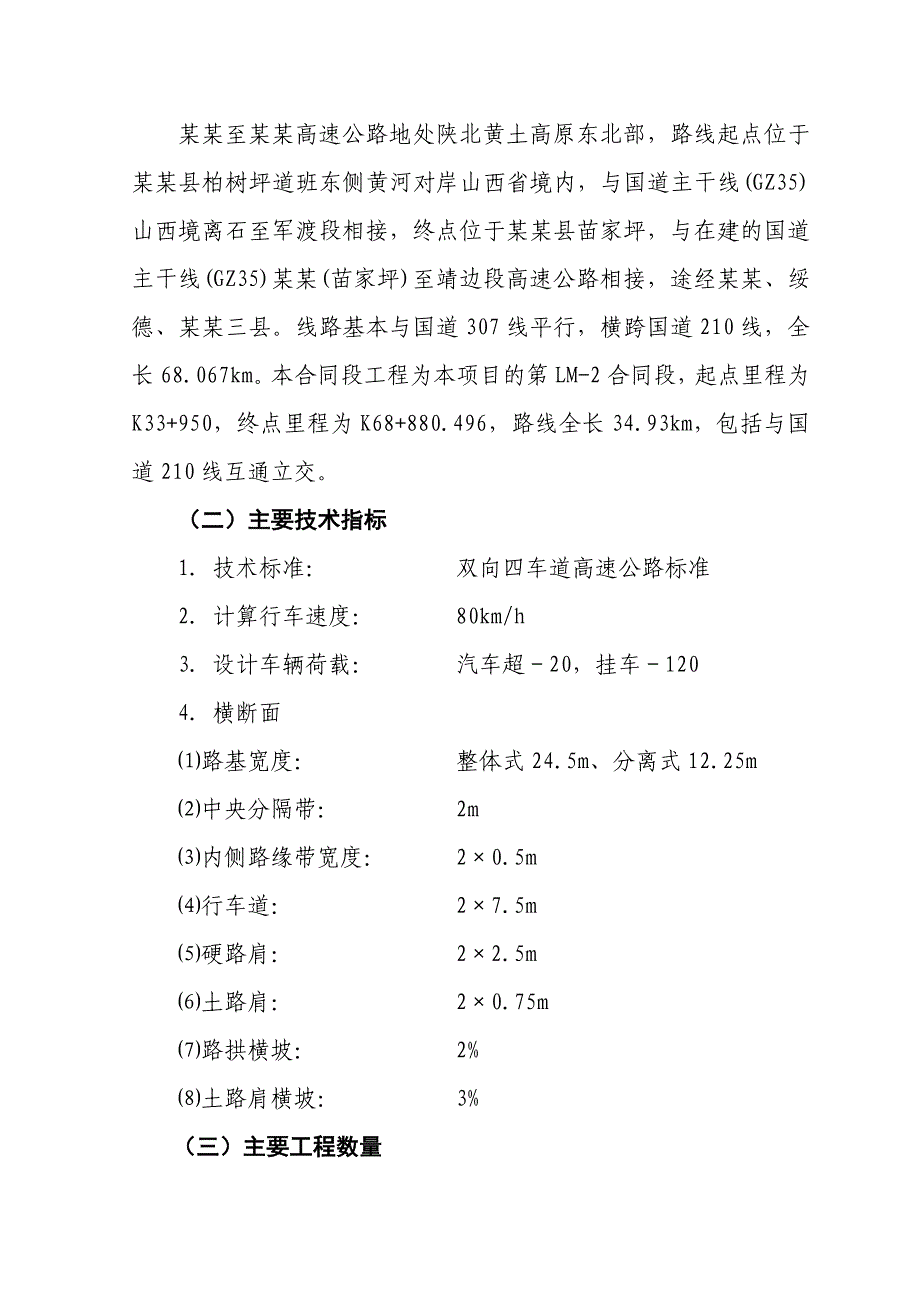 吴堡至子洲高速公路施工组织设计.doc_第2页