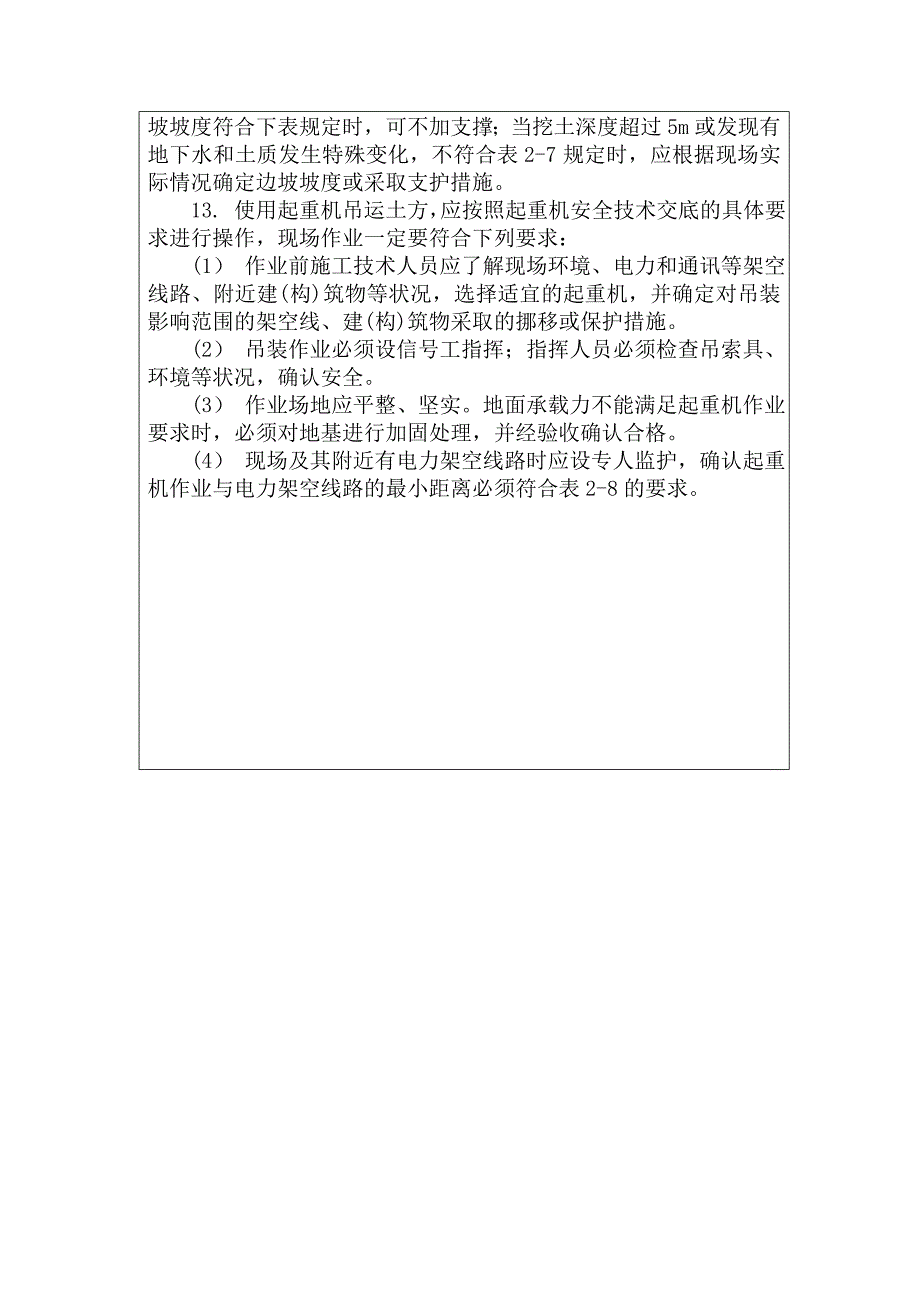 商丘市睢阳区污水处理厂格栅池、集水井工程想项目钢筋混凝土施工技术交底.doc_第3页