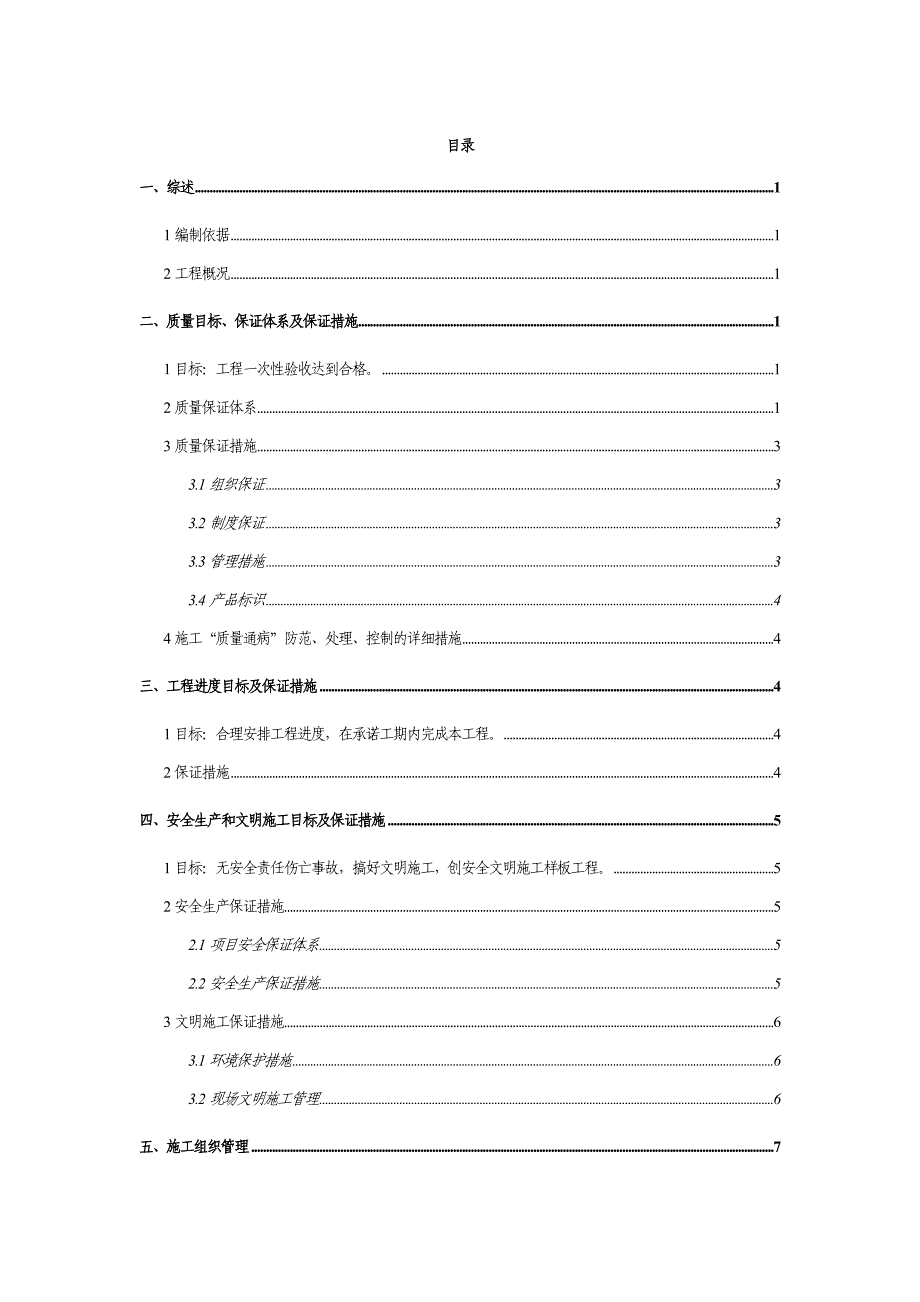 园林绿化工程施工组织设计 .doc_第1页