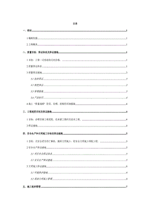 园林绿化工程施工组织设计 .doc